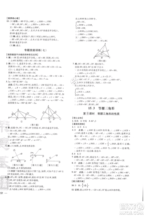 吉林教育出版社2021点拨训练课时作业本八年级上册数学沪科版安徽专用参考答案