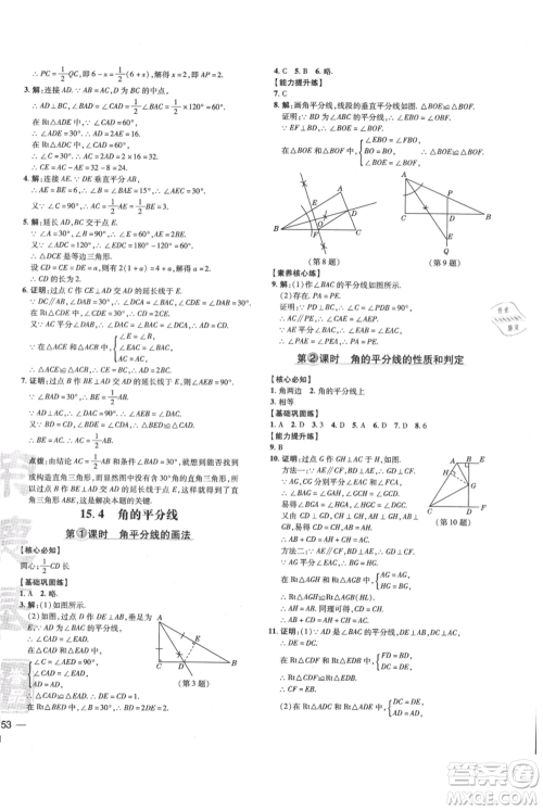 吉林教育出版社2021点拨训练课时作业本八年级上册数学沪科版安徽专用参考答案