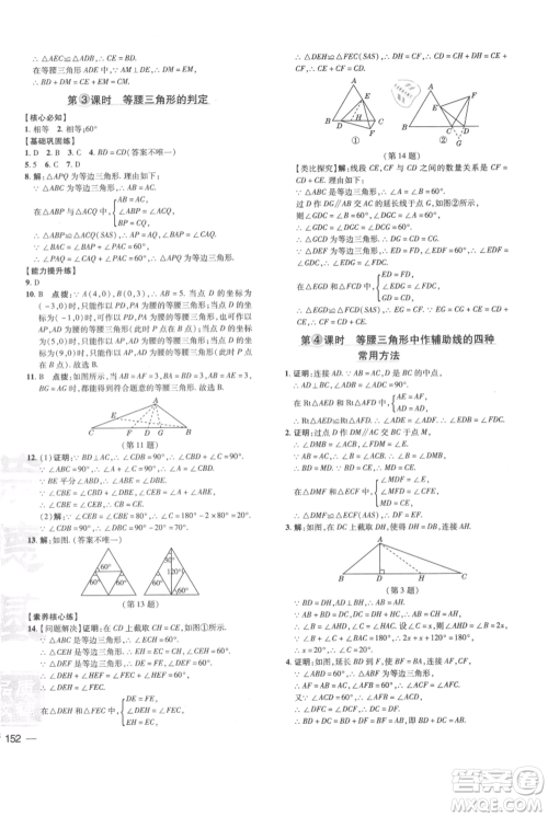 吉林教育出版社2021点拨训练课时作业本八年级上册数学沪科版安徽专用参考答案
