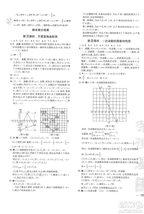 吉林教育出版社2021点拨训练课时作业本八年级上册数学沪科版安徽专用参考答案