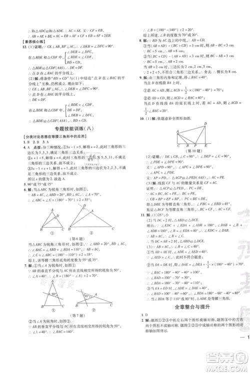 吉林教育出版社2021点拨训练课时作业本八年级上册数学沪科版安徽专用参考答案
