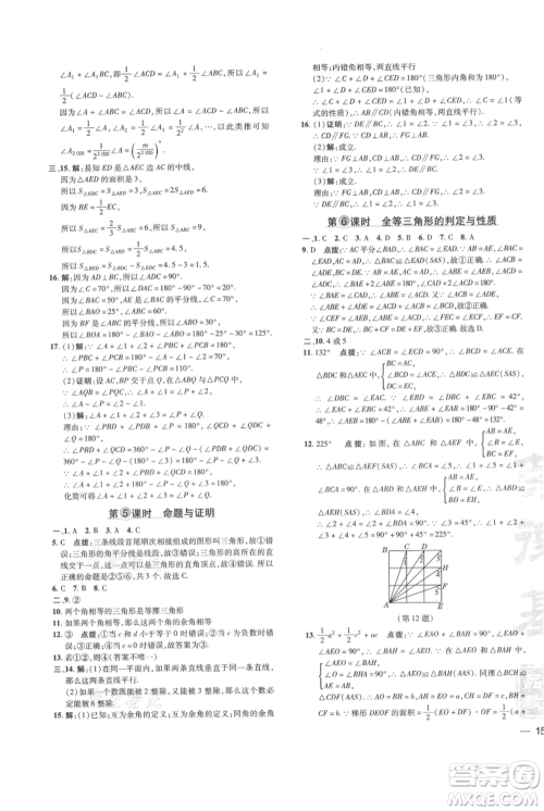 吉林教育出版社2021点拨训练课时作业本八年级上册数学沪科版安徽专用参考答案