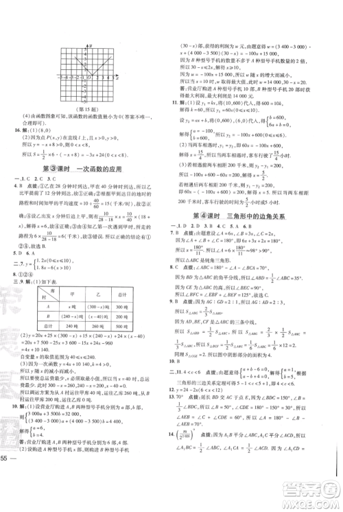 吉林教育出版社2021点拨训练课时作业本八年级上册数学沪科版安徽专用参考答案