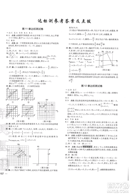 吉林教育出版社2021点拨训练课时作业本八年级上册数学沪科版安徽专用参考答案