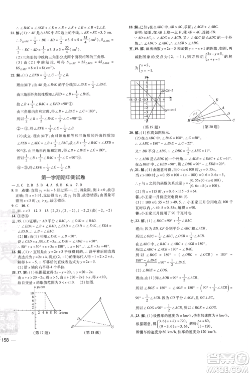 吉林教育出版社2021点拨训练课时作业本八年级上册数学沪科版安徽专用参考答案