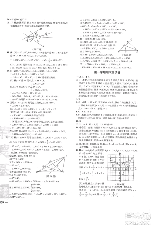 吉林教育出版社2021点拨训练课时作业本八年级上册数学沪科版安徽专用参考答案