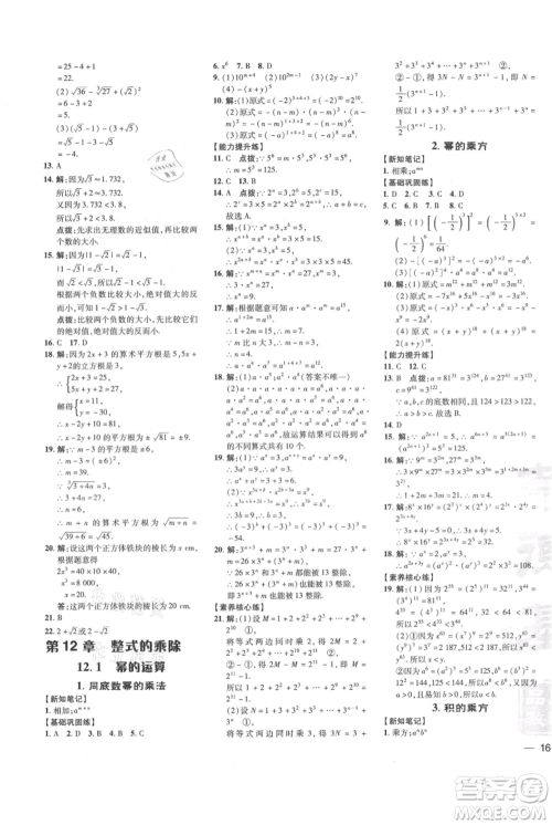 吉林教育出版社2021点拨训练课时作业本八年级上册数学华师大版参考答案 吉林教育出版社2021点拨训练课时作业本八年级上册数学华师大版参考答案