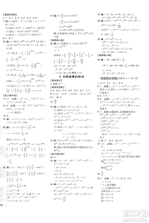 吉林教育出版社2021点拨训练课时作业本八年级上册数学华师大版参考答案 吉林教育出版社2021点拨训练课时作业本八年级上册数学华师大版参考答案