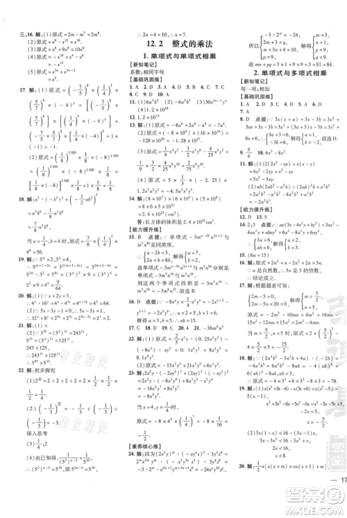 吉林教育出版社2021点拨训练课时作业本八年级上册数学华师大版参考答案 吉林教育出版社2021点拨训练课时作业本八年级上册数学华师大版参考答案
