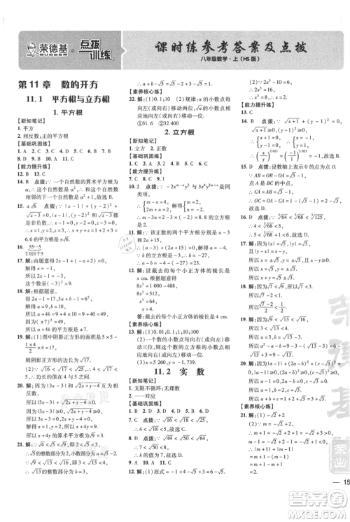 吉林教育出版社2021点拨训练课时作业本八年级上册数学华师大版参考答案 吉林教育出版社2021点拨训练课时作业本八年级上册数学华师大版参考答案