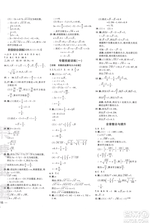 吉林教育出版社2021点拨训练课时作业本八年级上册数学华师大版参考答案 吉林教育出版社2021点拨训练课时作业本八年级上册数学华师大版参考答案