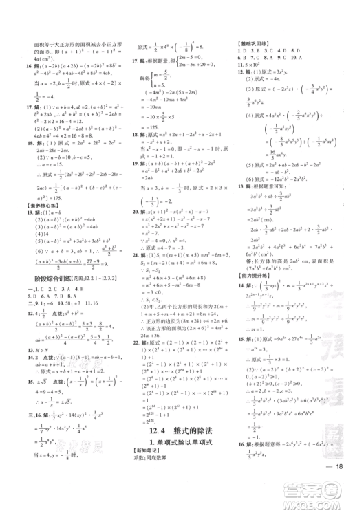 吉林教育出版社2021点拨训练课时作业本八年级上册数学华师大版参考答案 吉林教育出版社2021点拨训练课时作业本八年级上册数学华师大版参考答案