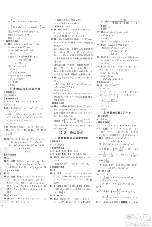 吉林教育出版社2021点拨训练课时作业本八年级上册数学华师大版参考答案 吉林教育出版社2021点拨训练课时作业本八年级上册数学华师大版参考答案