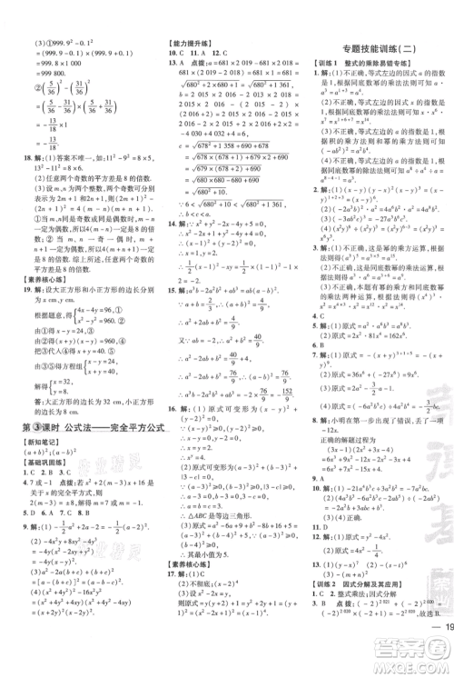 吉林教育出版社2021点拨训练课时作业本八年级上册数学华师大版参考答案 吉林教育出版社2021点拨训练课时作业本八年级上册数学华师大版参考答案