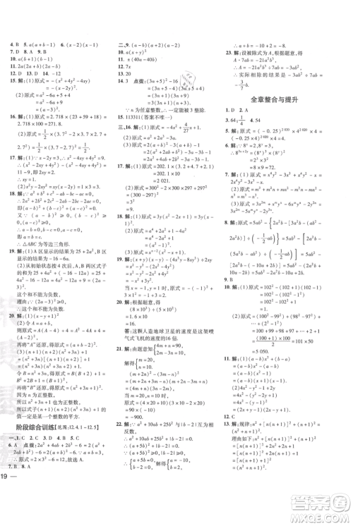 吉林教育出版社2021点拨训练课时作业本八年级上册数学华师大版参考答案 吉林教育出版社2021点拨训练课时作业本八年级上册数学华师大版参考答案