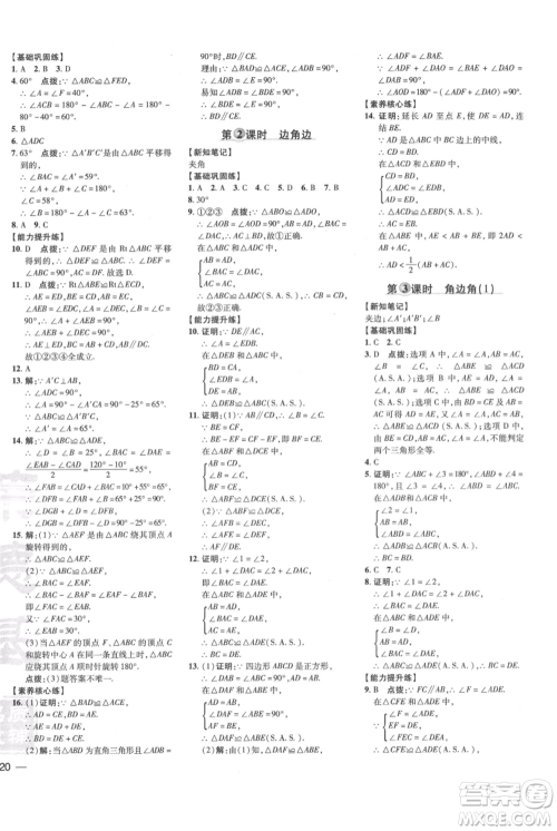 吉林教育出版社2021点拨训练课时作业本八年级上册数学华师大版参考答案 吉林教育出版社2021点拨训练课时作业本八年级上册数学华师大版参考答案