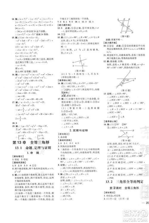 吉林教育出版社2021点拨训练课时作业本八年级上册数学华师大版参考答案 吉林教育出版社2021点拨训练课时作业本八年级上册数学华师大版参考答案