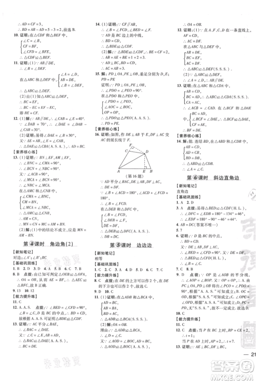 吉林教育出版社2021点拨训练课时作业本八年级上册数学华师大版参考答案 吉林教育出版社2021点拨训练课时作业本八年级上册数学华师大版参考答案