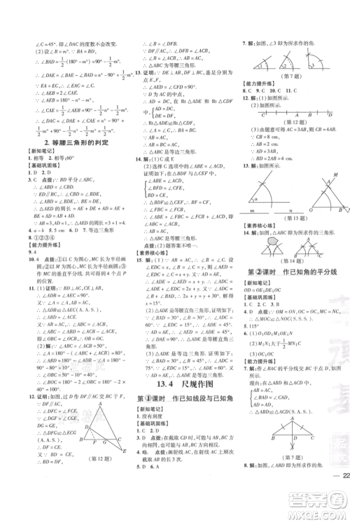 吉林教育出版社2021点拨训练课时作业本八年级上册数学华师大版参考答案 吉林教育出版社2021点拨训练课时作业本八年级上册数学华师大版参考答案