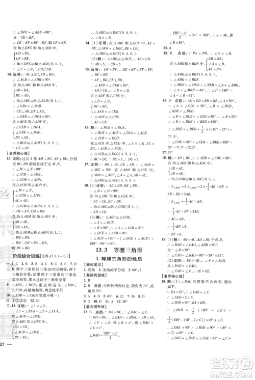 吉林教育出版社2021点拨训练课时作业本八年级上册数学华师大版参考答案 吉林教育出版社2021点拨训练课时作业本八年级上册数学华师大版参考答案