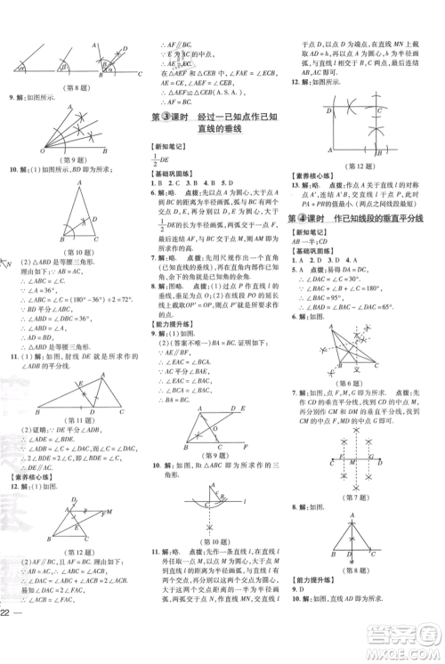 吉林教育出版社2021点拨训练课时作业本八年级上册数学华师大版参考答案 吉林教育出版社2021点拨训练课时作业本八年级上册数学华师大版参考答案