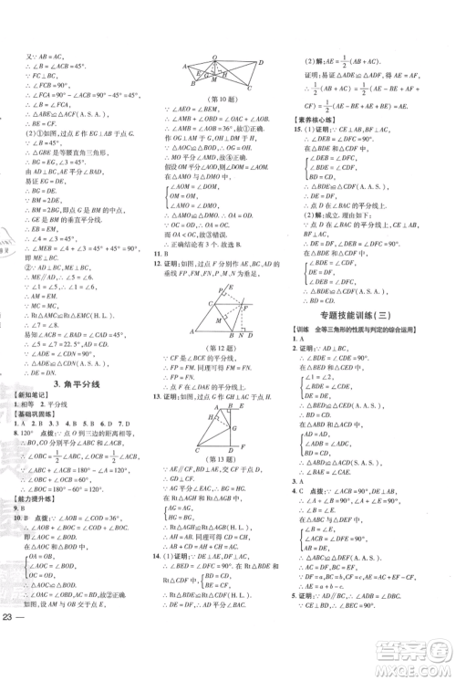 吉林教育出版社2021点拨训练课时作业本八年级上册数学华师大版参考答案 吉林教育出版社2021点拨训练课时作业本八年级上册数学华师大版参考答案