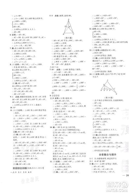 吉林教育出版社2021点拨训练课时作业本八年级上册数学华师大版参考答案 吉林教育出版社2021点拨训练课时作业本八年级上册数学华师大版参考答案