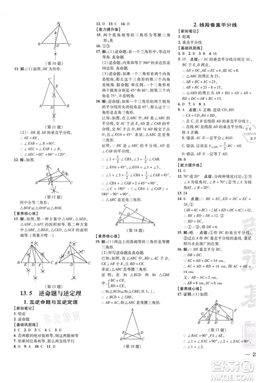 吉林教育出版社2021点拨训练课时作业本八年级上册数学华师大版参考答案 吉林教育出版社2021点拨训练课时作业本八年级上册数学华师大版参考答案