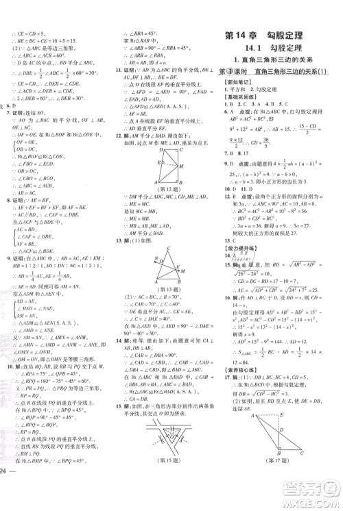 吉林教育出版社2021点拨训练课时作业本八年级上册数学华师大版参考答案 吉林教育出版社2021点拨训练课时作业本八年级上册数学华师大版参考答案