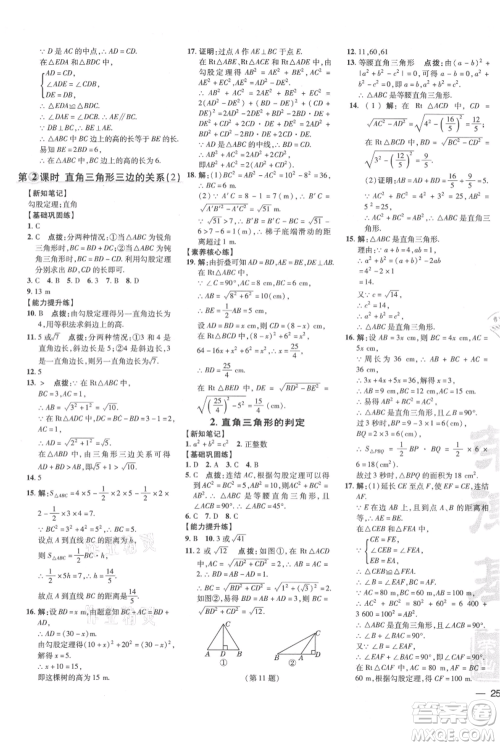 吉林教育出版社2021点拨训练课时作业本八年级上册数学华师大版参考答案 吉林教育出版社2021点拨训练课时作业本八年级上册数学华师大版参考答案