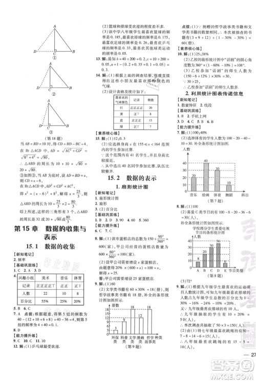 吉林教育出版社2021点拨训练课时作业本八年级上册数学华师大版参考答案 吉林教育出版社2021点拨训练课时作业本八年级上册数学华师大版参考答案