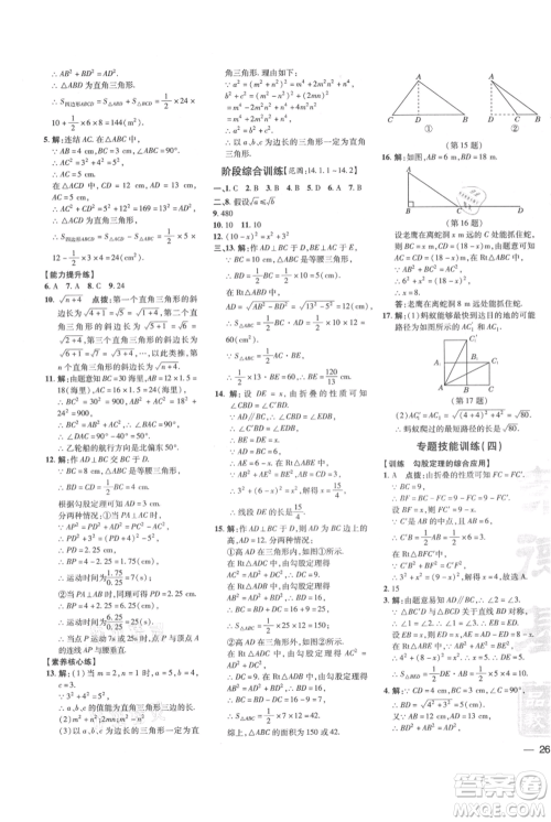 吉林教育出版社2021点拨训练课时作业本八年级上册数学华师大版参考答案 吉林教育出版社2021点拨训练课时作业本八年级上册数学华师大版参考答案