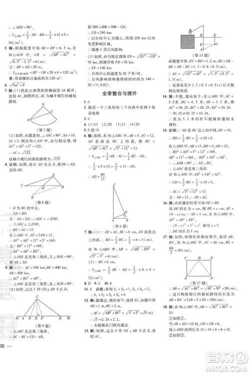 吉林教育出版社2021点拨训练课时作业本八年级上册数学华师大版参考答案