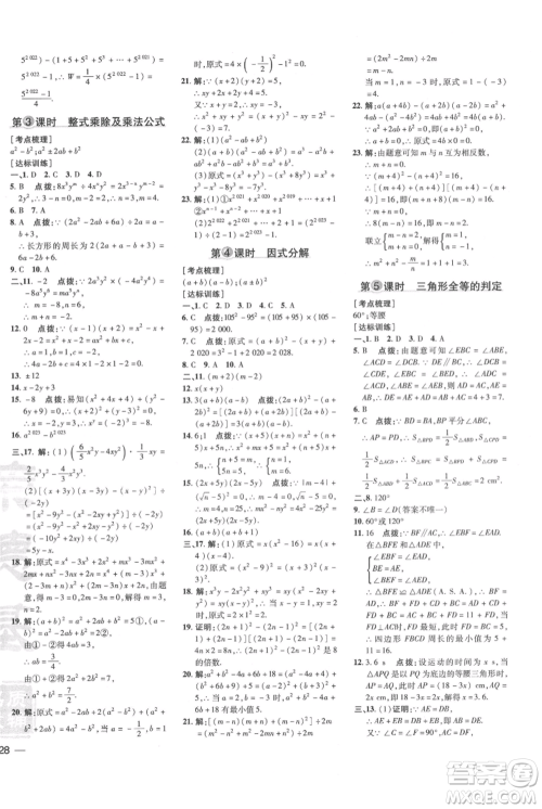 吉林教育出版社2021点拨训练课时作业本八年级上册数学华师大版参考答案 吉林教育出版社2021点拨训练课时作业本八年级上册数学华师大版参考答案