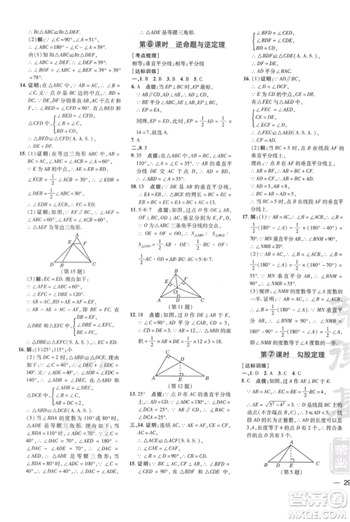 吉林教育出版社2021点拨训练课时作业本八年级上册数学华师大版参考答案