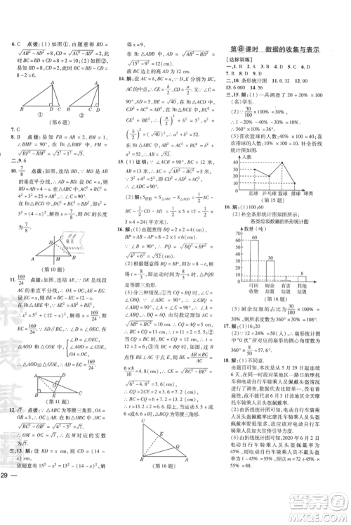 吉林教育出版社2021点拨训练课时作业本八年级上册数学华师大版参考答案 吉林教育出版社2021点拨训练课时作业本八年级上册数学华师大版参考答案