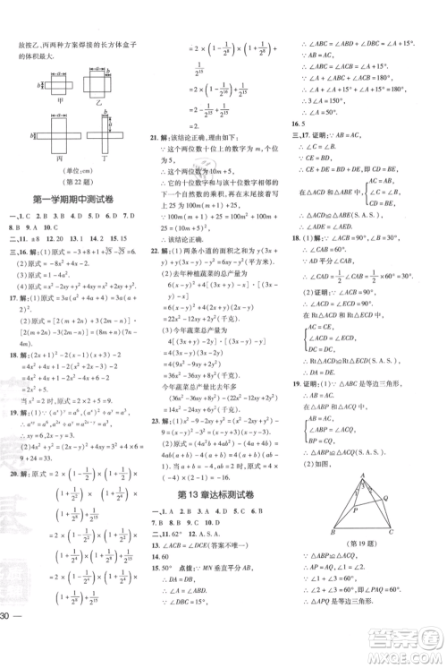 吉林教育出版社2021点拨训练课时作业本八年级上册数学华师大版参考答案