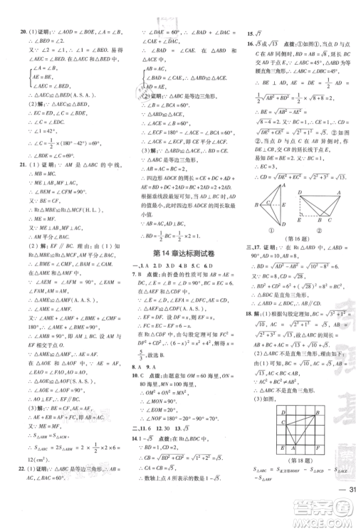吉林教育出版社2021点拨训练课时作业本八年级上册数学华师大版参考答案 吉林教育出版社2021点拨训练课时作业本八年级上册数学华师大版参考答案