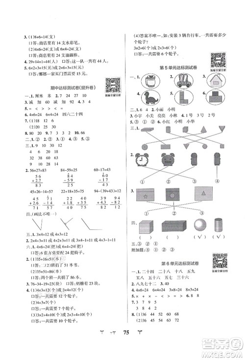 陕西师范大学出版总社有限公司2021小学学霸冲A卷二年级数学上册RJ人教版答案