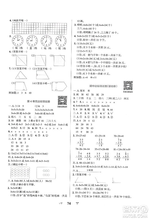 陕西师范大学出版总社有限公司2021小学学霸冲A卷二年级数学上册RJ人教版答案