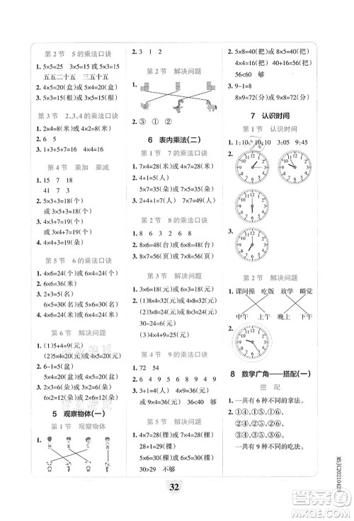 陕西师范大学出版总社有限公司2021小学学霸冲A卷二年级数学上册RJ人教版答案