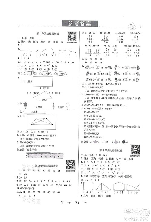 陕西师范大学出版总社有限公司2021小学学霸冲A卷二年级数学上册RJ人教版答案