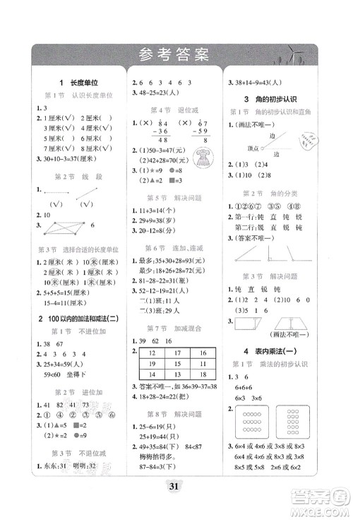 陕西师范大学出版总社有限公司2021小学学霸冲A卷二年级数学上册RJ人教版答案