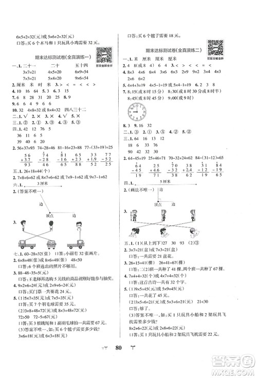 陕西师范大学出版总社有限公司2021小学学霸冲A卷二年级数学上册RJ人教版答案