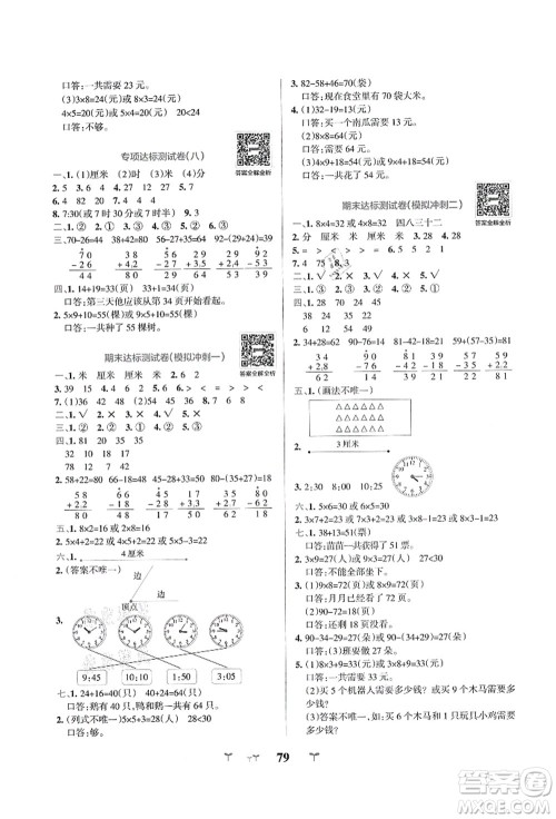 陕西师范大学出版总社有限公司2021小学学霸冲A卷二年级数学上册RJ人教版答案