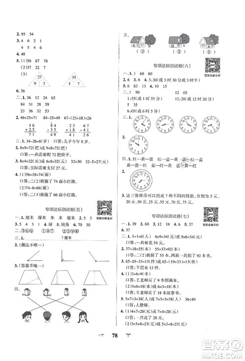 陕西师范大学出版总社有限公司2021小学学霸冲A卷二年级数学上册RJ人教版答案