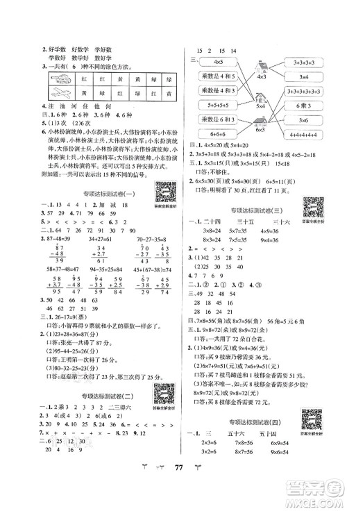 陕西师范大学出版总社有限公司2021小学学霸冲A卷二年级数学上册RJ人教版答案