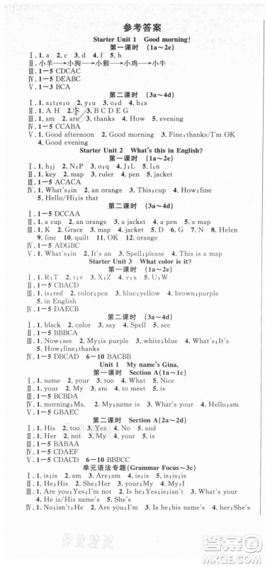 新世纪出版社2021课时夺冠英语七年级上册R人教版黄石专版答案