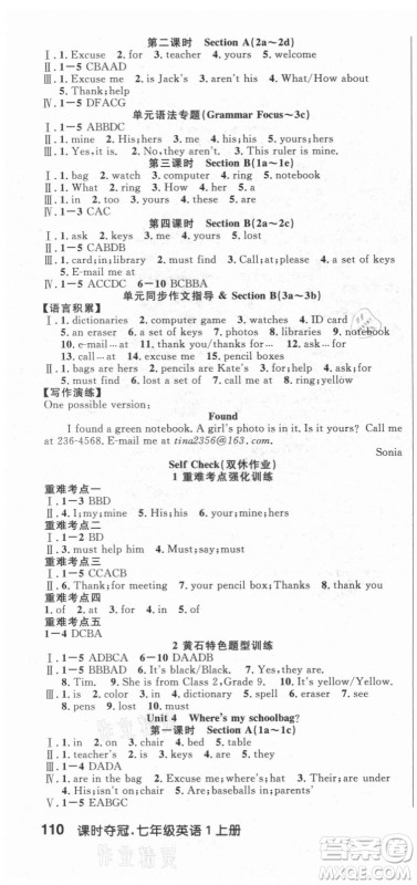 新世纪出版社2021课时夺冠英语七年级上册R人教版黄石专版答案