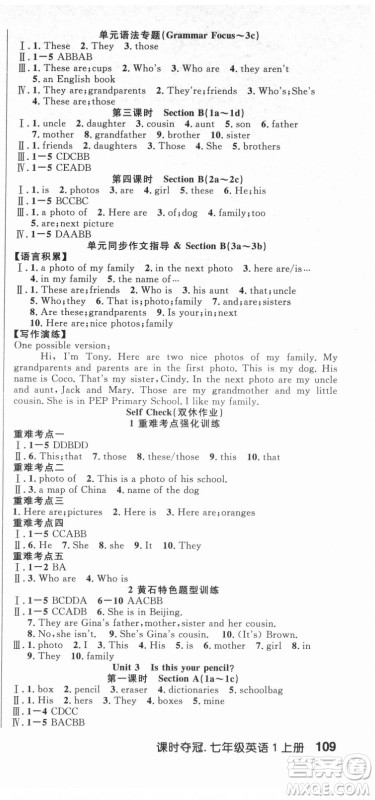 新世纪出版社2021课时夺冠英语七年级上册R人教版黄石专版答案 新世纪出版社2021课时夺冠英语七年级上册R人教版黄石专版答案